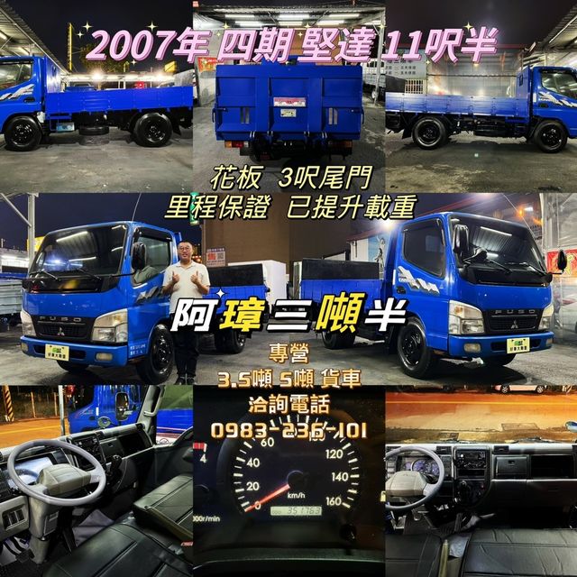 MITSUBISHI三菱 CANTER  第13張相片