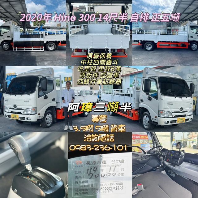 HINO日野 300  第15張相片