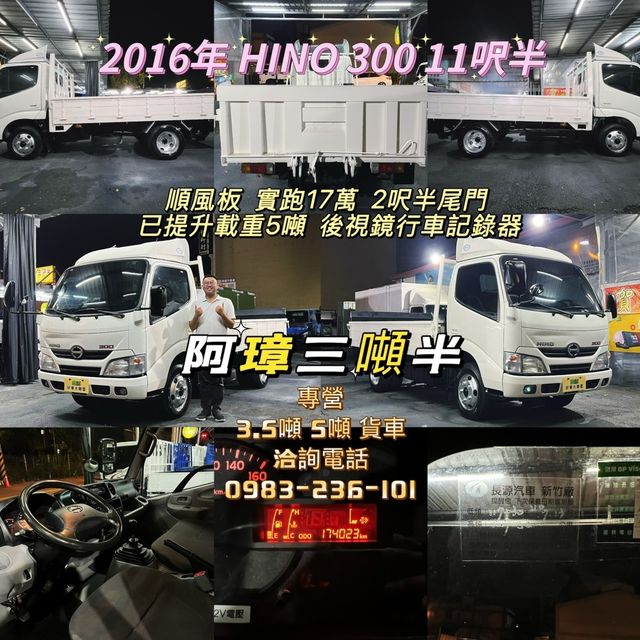 HINO日野 300  第15張相片