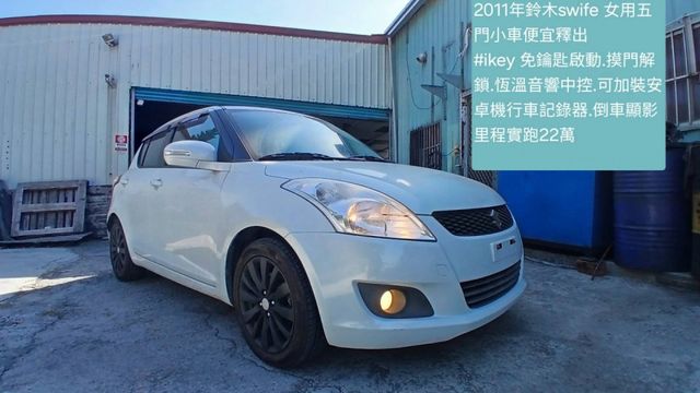 2011年swife 原鈑可認證  第1張相片