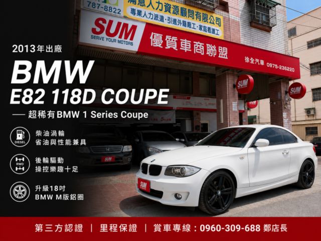 ✅超稀有BMW 1 Series Coupe✅自排版✅第三方認證原鈑件✅出廠證明✅升級18吋M版鋁圈✅倒車顯影✅藍芽音訊  第1張相片