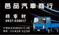2010年堅達    標準斗   歡迎洽詢   邑品汽車商行0937539617  第5張縮圖