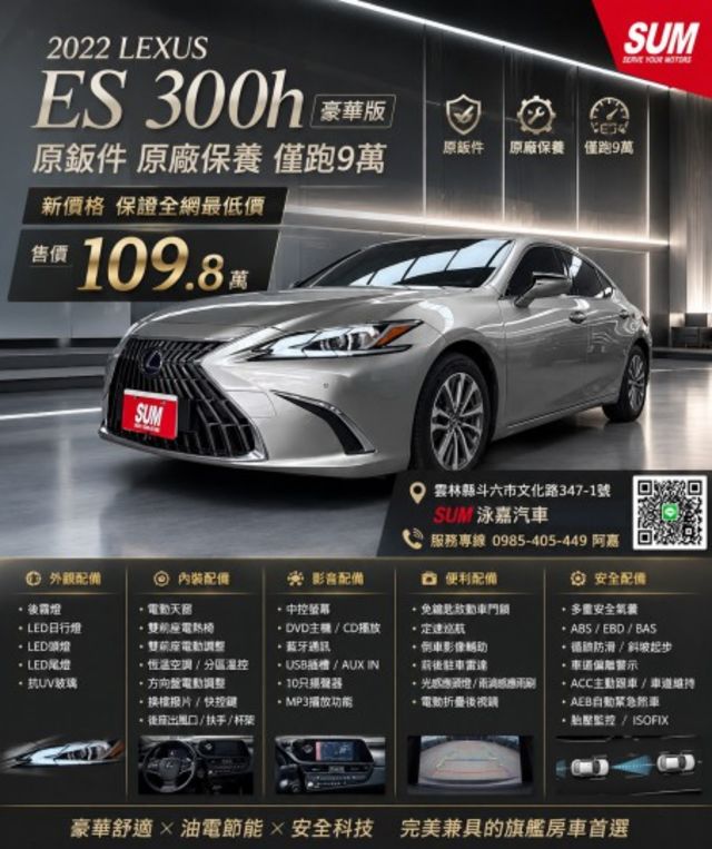 2022 Lexus ES 300h豪華版 鈦色 原鈑件 原廠保養 僅跑9萬 電池 8年16萬 原廠保固中 新價格  第1張相片