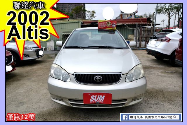 2002年Toyota Corolla Altis 1.6 J 僅跑12萬 國民神車~用途多可長途~代步首選  第1張相片