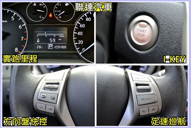2017年Nissan Tiida 5D(NEW) 旗艦版 I-KEY/倒車顯影/定速巡航  第7張相片
