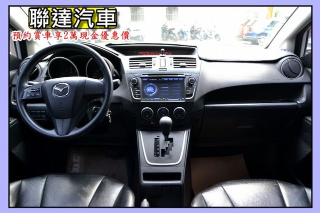 2012年Mazda 5 五人座 方向盤快控/倒車顯影/恆溫空調  第4張相片