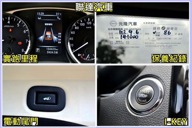 2016年Nissan X-Trail 2.5旗艦版4WD 駕駛座電動調整/電動尾門/車道偏離警示/全景天窗  第7張相片