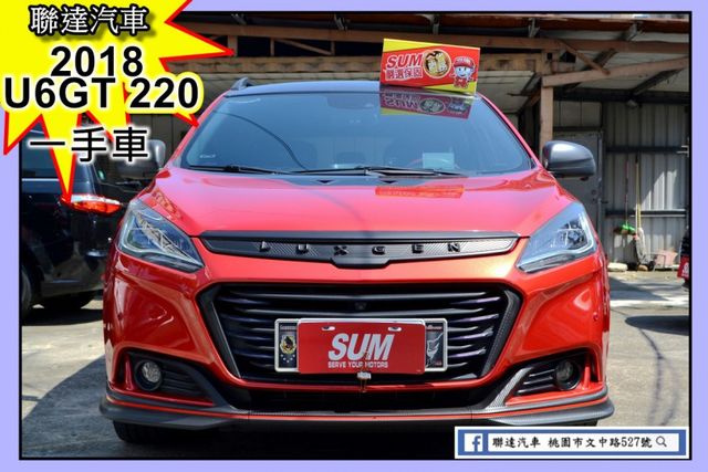 2018 LUXGEN  U6GT220 旗艦版 《 環景系統/ 電動天窗/ 電動座椅/貝斯登避震器》  第1張相片
