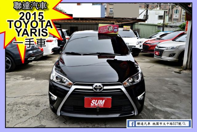 2015 TOYOTA   YARIS 豪華style+版《 行車紀錄器/電動收折後視鏡/衛星導航》  第1張相片