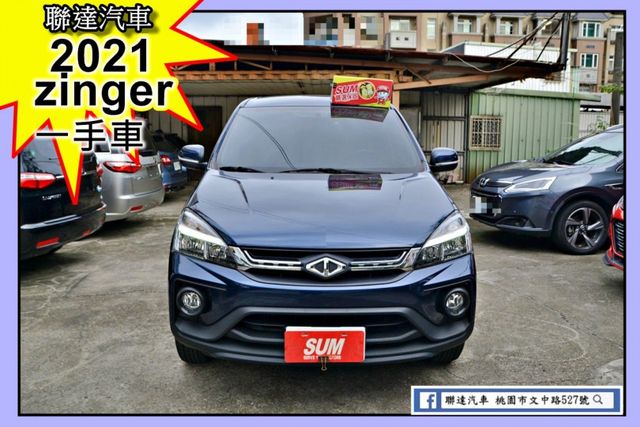 2021 中華  ZINGER 精緻型《 行車紀錄器/定速巡航/後座出風口》  第1張相片