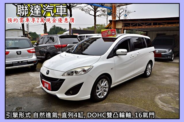 2013  MAZDA MAZDA5  七人座尊爵型《 電動天窗/定速巡航/後座出風口》  第3張相片