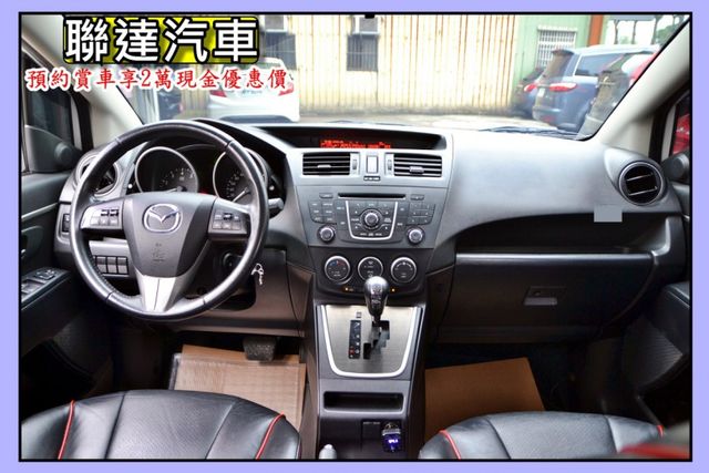 2013  MAZDA MAZDA5  七人座尊爵型《 電動天窗/定速巡航/後座出風口》  第4張相片