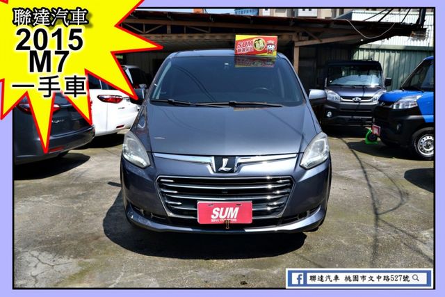 2015 Luxgen M7 Turbo ECO Hyper 豪華型《電動天窗/電動側滑門/行車紀錄器》  第1張相片