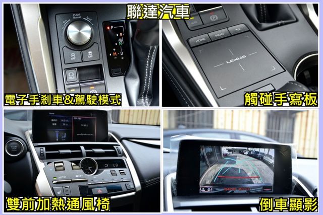 2018 Lexus NX 200菁英版《ACC主動跟車/盲點偵測/雙前電熱通風椅》  第12張相片