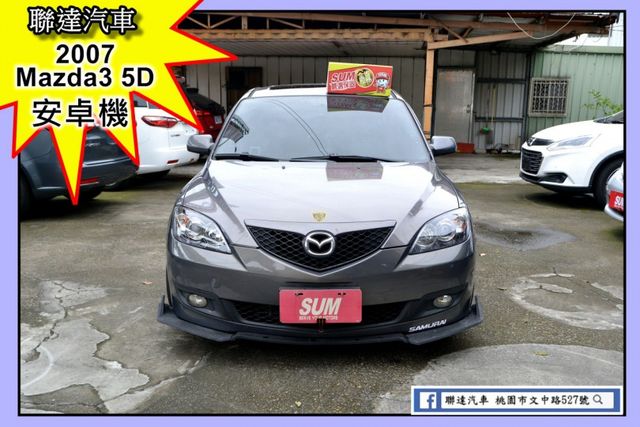 2007 Mazda 3 5D 2.0《電動天窗/安卓機/倒車顯影/行車紀錄器》  第1張相片