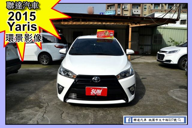 2015 Toyota Yaris 1.5經典《安卓機/環景影像/衛星導航》  第1張相片
