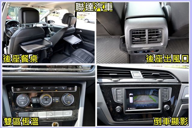 2016 Volkswagen Touran 280 TSI Comfortline《七人座/電動座椅/電動尾門》  第12張相片