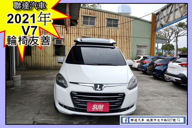 輪椅友善/電動牽引輪椅系統/2021 Luxgen V7 Turbo ECO Hyper /旗艦型  第1張相片