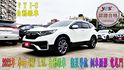 2022年CR-V  VTI-S 1.5L 8安 自動跟車 衛星導航 倒車顯影 電尾門 小CC數 省稅金 大馬力 漂亮車