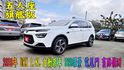 2020年 納智捷 URX 1.8L 5人座 12吋螢幕 自動跟車 360環景 電尾門 結合現代科技與安全配備的一台好車  第1張縮圖