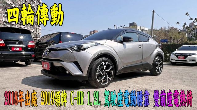 2018年 CH-R 日系1.2L渦輪~4傳~9安~衛星導航~倒顯~雙前電熱椅 稅金超級便宜又好停車   配備滿滿  第1張相片