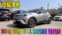 2018年 CH-R 日系1.2L渦輪~4傳~9安~衛星導航~倒顯~雙前電熱椅 稅金超級便宜又好停車   配備滿滿  第1張縮圖