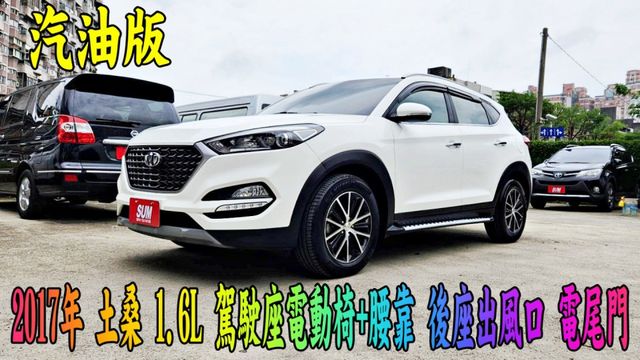 2017年 TUCSON Turbo 汽油 1.6L~6安~I-KEY~雙區恆溫~循跡防滑~超美休旅~物超所值 可全額貸  第1張相片