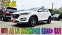 2017年 TUCSON Turbo 汽油 1.6L~6安~I-KEY~雙區恆溫~循跡防滑~超美休旅~物超所值 可全額貸