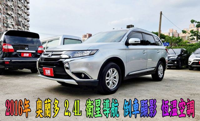 2016年 三菱 OUTLANDER 2.4L~定速~恆溫空調~循跡防滑~大空間優質家庭休旅~車漂亮無待修~可全額貸  第1張相片