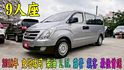 2018年 STAREX 柴油 2.5L~9人座~衛星導航~倒車顯影~中排座椅前後滑移~商務接送家庭旅遊最佳首選  第1張縮圖