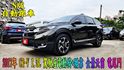 2017年 本田 CR-V 1.5L 頂規S版~換檔撥片~車道偏離~衛星導航~渦輪增壓 小CC數 省稅金 大馬力~  第1張縮圖