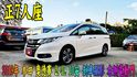 2019年 本田 奧德賽 2.4L ~豪華7人座~I-KEY~換檔撥片~駕駛座電動椅~舒適中排座椅~第三排座椅可折疊~  第1張縮圖