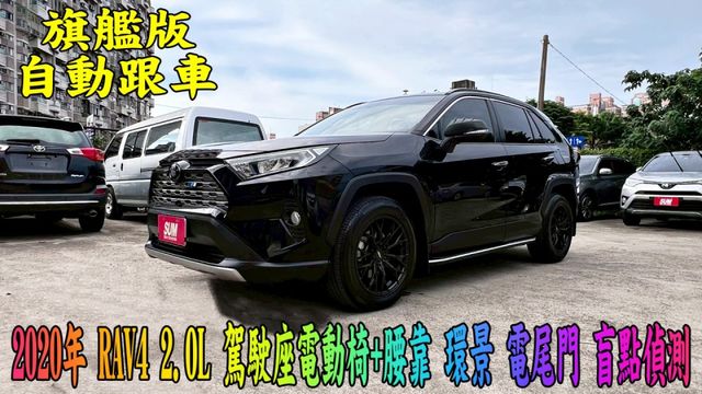 2020年 RAV4 2.0L~9安~I-KEY~駕駛座記憶座椅~雙前座電熱椅~最優質進口首選家庭休旅車~  第1張相片