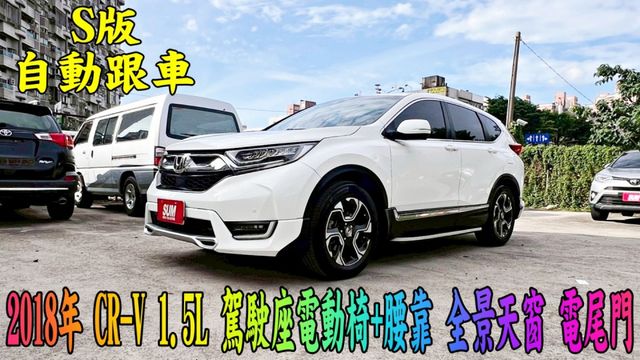 2018年 CR-V 1.5L 渦輪增壓 換檔撥片 衛星導航 倒車顯影 本田品牌 王者風範 奔馳道路 耐用省油  第1張相片