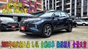 2022年現代 新款土桑1.6L 按鍵式排檔 自動跟車 全景天窗 電尾門僅1.6萬公里新車保固到2027年 誰眼光好快搶  第1張縮圖