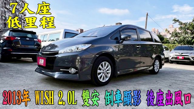 2013年 WISH 2.0L~7人座~低里程~僅跑8萬多公里~第三排座椅可折疊~超實惠家庭式休旅~優質美車錯過就沒了~  第1張相片
