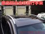 旗艦版.6安.循跡防滑.AWD.BOSE音響.加熱椅.天窗.定速系統.車頂架.精緻日系休旅.平價實用  第15張縮圖