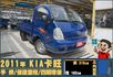 ★一年僅跑2萬公里★完善鐵斗★3.25噸柴油★難得釋出★載物大空間★保證里程★可全貸款★實車在店★全場YES認證貨車★  第1張縮圖