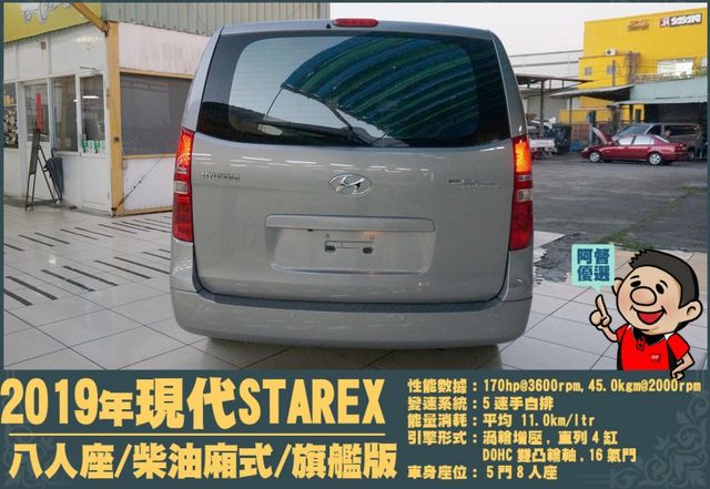 現代STAREX商旅MPV│手自排渦輪柴油│2+3+3座空間靈活多變化│四向鏡頭│盲點│恆溫│後座出風口│一手車釋出!!  第4張相片