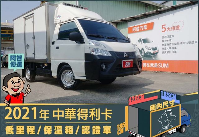 3人座│一年僅跑三千多公里│低里程│手排耐操｜-20度C低溫冷藏廂型貨櫃車│全宇宙唯一不沒收訂金│交車全車保固一個月!!  第1張相片