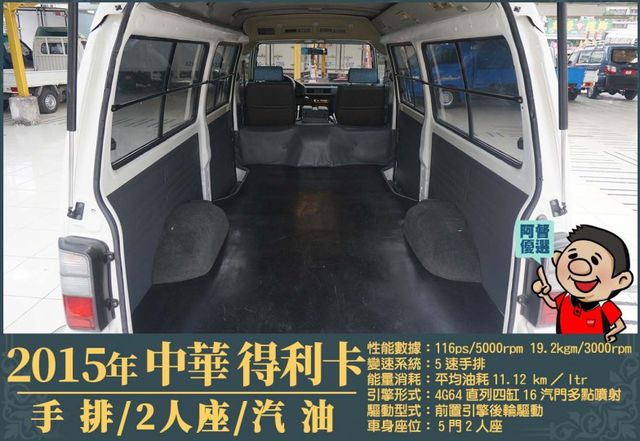 2人座│年跑三萬多公里│小資創業首選│經濟實惠小貨車│全車系第三方認證│全宇宙唯一不沒收訂金│交車全車保固一個月!!!!  第9張相片