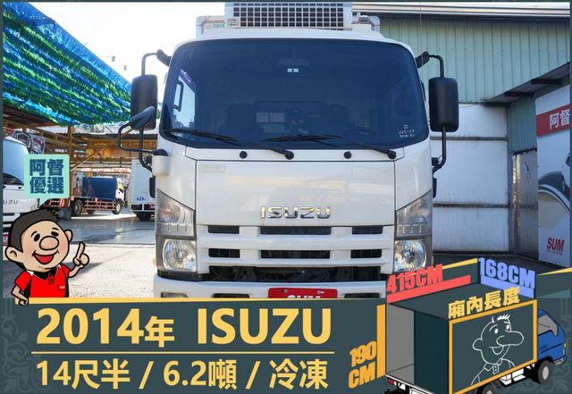 2014五十鈴│14尺半│6.2噸│大貨車│冷凍│升降尾門│一年僅跑不到三萬公里│全車系第三方認證│全宇宙唯一不沒收訂金  第2張相片