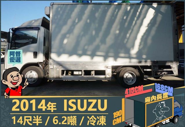 2014五十鈴│14尺半│6.2噸│大貨車│冷凍│升降尾門│一年僅跑不到三萬公里│全車系第三方認證│全宇宙唯一不沒收訂金  第5張相片