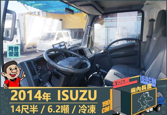 2014五十鈴│14尺半│6.2噸│大貨車│冷凍│升降尾門│一年僅跑不到三萬公里│全車系第三方認證│全宇宙唯一不沒收訂金  第6張相片