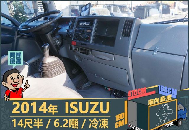 2014五十鈴│14尺半│6.2噸│大貨車│冷凍│升降尾門│一年僅跑不到三萬公里│全車系第三方認證│全宇宙唯一不沒收訂金  第7張相片