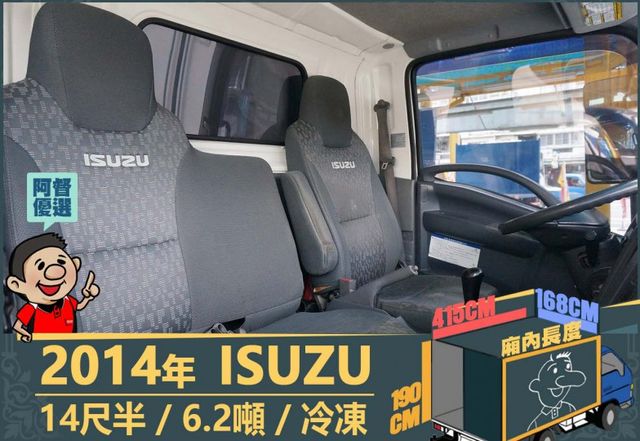 2014五十鈴│14尺半│6.2噸│大貨車│冷凍│升降尾門│一年僅跑不到三萬公里│全車系第三方認證│全宇宙唯一不沒收訂金  第9張相片