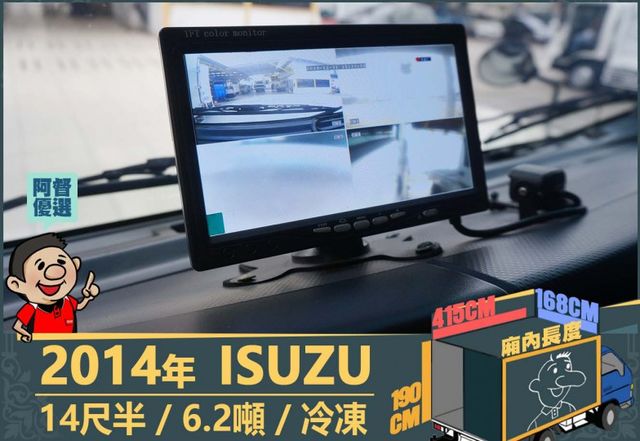 2014五十鈴│14尺半│6.2噸│大貨車│冷凍│升降尾門│一年僅跑不到三萬公里│全車系第三方認證│全宇宙唯一不沒收訂金  第10張相片