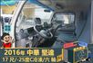 2016年中華堅達│大貨車│17尺│8.55噸│-25度C冷凍│一年僅跑不到六萬公里│視野補助系統│全宇宙唯一不沒收訂金  第6張縮圖