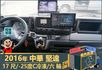 2016年中華堅達│大貨車│17尺│8.55噸│-25度C冷凍│一年僅跑不到六萬公里│視野補助系統│全宇宙唯一不沒收訂金  第8張縮圖