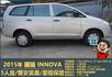 2015年國瑞INNOVA│5人座│一年僅跑三萬多公里│雙安全氣囊│兒童安全鎖│全車系第三方認證│全宇宙唯一不沒收訂金  第3張縮圖